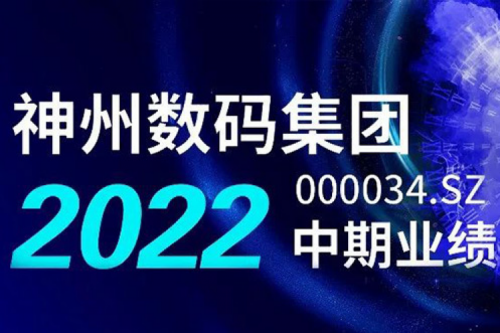 数云融合战略驱动，kaiyun开云数码2022年中期业绩稳健增长