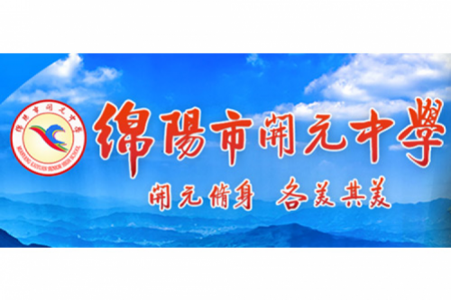 行业实践 | 绵阳开元中学携手kaiyun开云数码打造智慧信息化教室，引领教育创新